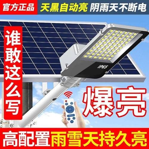 太阳能防雷庭院灯照明灯农村户外路灯超亮家用人体防水感应一体